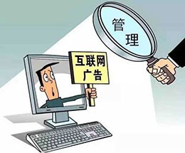 整治APP廣告“亂跳轉”有了新標準